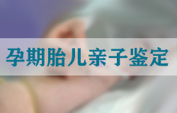 仙桃隐私亲子鉴定如何做[预约咨询]